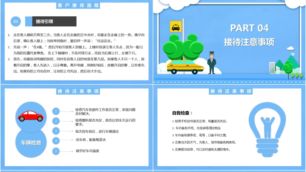 商务司机礼仪知识培训PPT模板 商务司机礼仪知识培训PPT模板