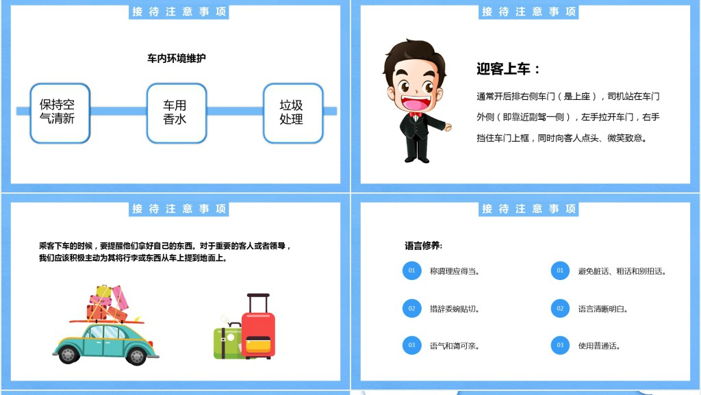 商务司机礼仪知识培训PPT模板 商务司机礼仪知识培训PPT模板