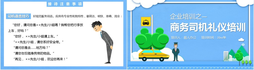 商务司机礼仪知识培训PPT模板 商务司机礼仪知识培训PPT模板
