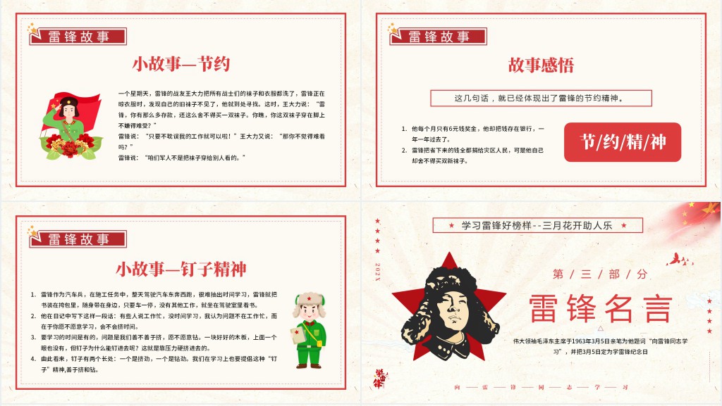 学习雷锋好榜样三月花开助人乐主题PPT模板 学习雷锋好榜样三月花开助人乐主题PPT模板