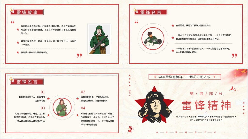 学习雷锋好榜样三月花开助人乐主题PPT模板 学习雷锋好榜样三月花开助人乐主题PPT模板