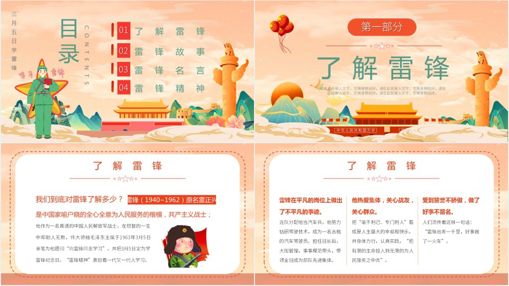 卡通风学雷锋纪念日班会主题PPT课件 卡通风学雷锋纪念日班会主题PPT课件