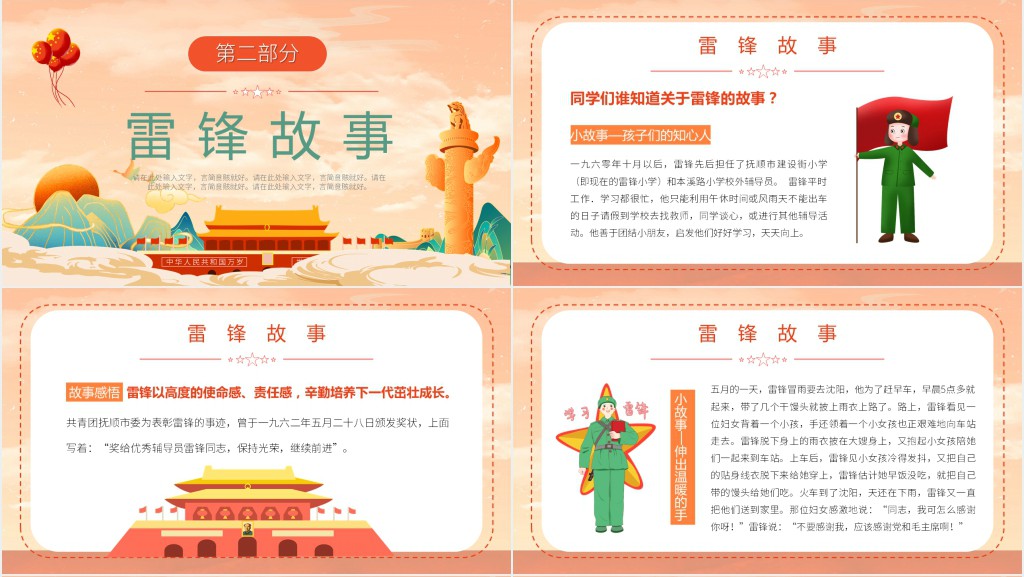 卡通风学雷锋纪念日班会主题PPT课件 卡通风学雷锋纪念日班会主题PPT课件