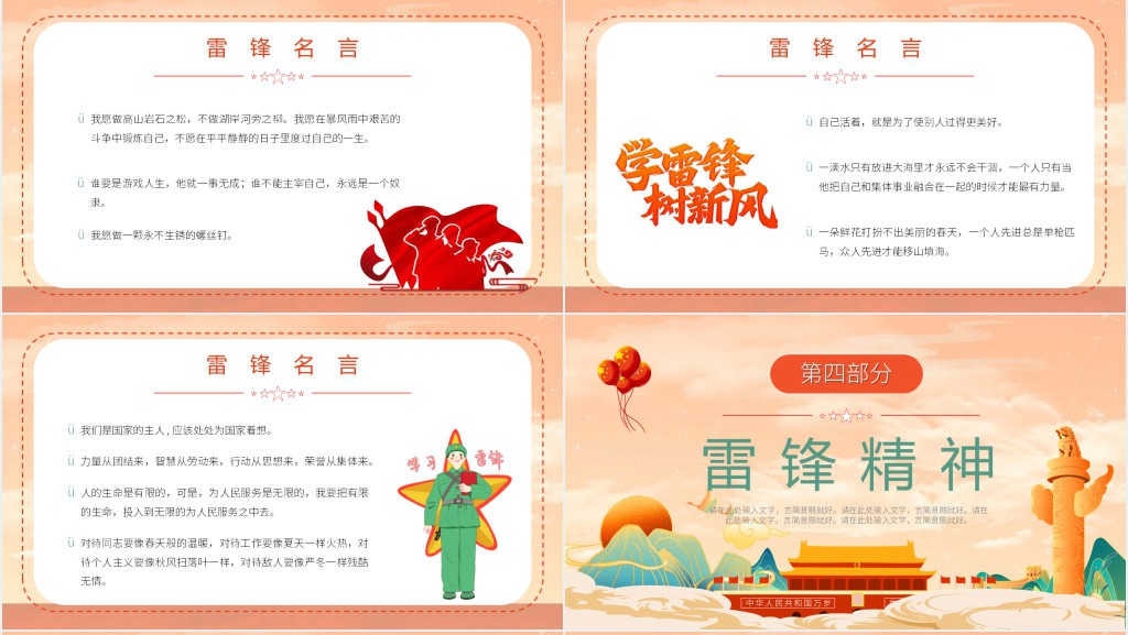 卡通风学雷锋纪念日班会主题PPT课件 卡通风学雷锋纪念日班会主题PPT课件