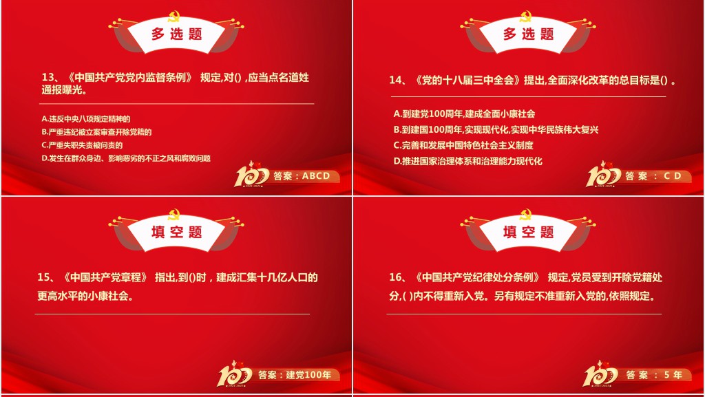 党史知识问答竞赛活动PPT课件 党史知识问答竞赛活动PPT课件