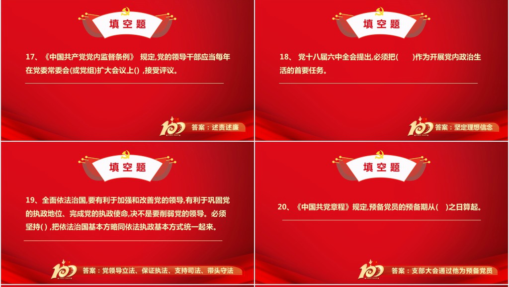 党史知识问答竞赛活动PPT课件 党史知识问答竞赛活动PPT课件