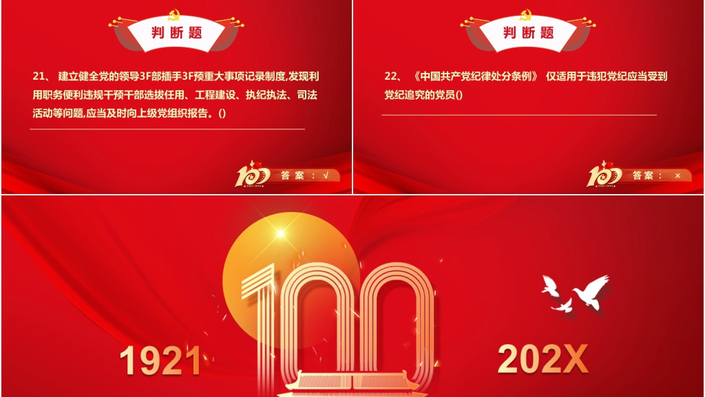 党史知识问答竞赛活动PPT课件 党史知识问答竞赛活动PPT课件