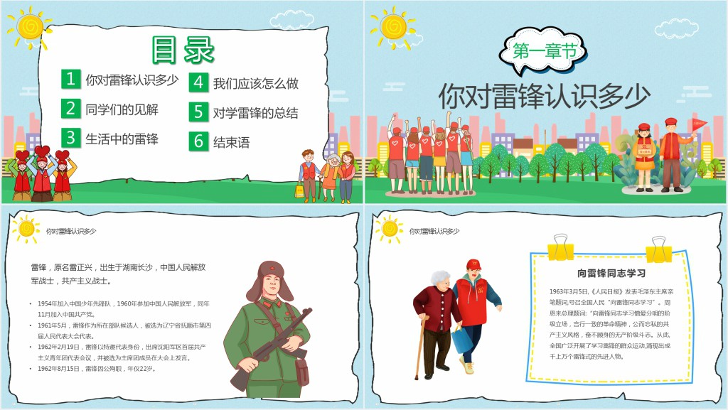 卡通风学雷锋树新风专题教育PPT课件 卡通风学雷锋树新风专题教育PPT课件