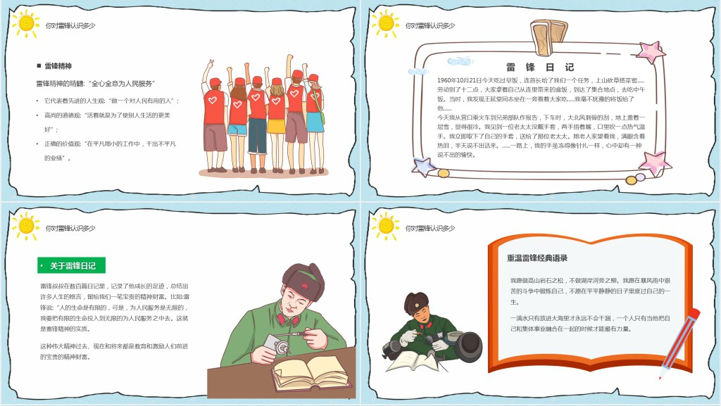 卡通风学雷锋树新风专题教育PPT课件 卡通风学雷锋树新风专题教育PPT课件