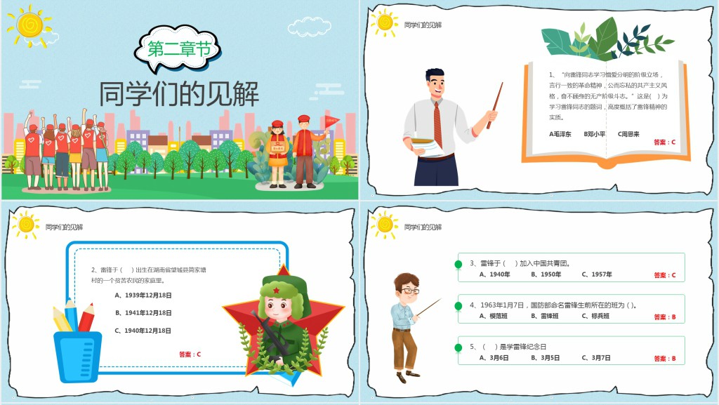 卡通风学雷锋树新风专题教育PPT课件 卡通风学雷锋树新风专题教育PPT课件