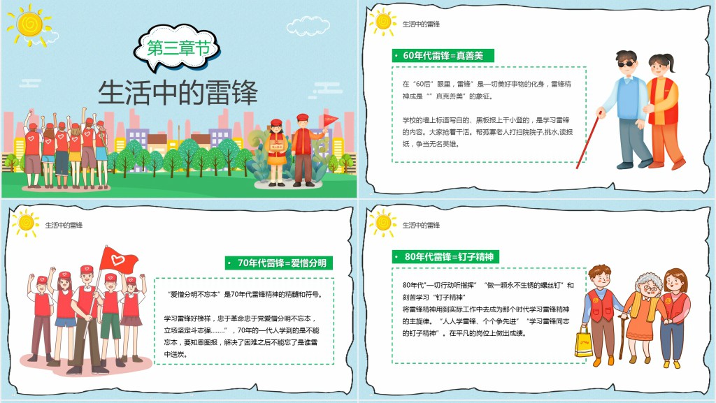 卡通风学雷锋树新风专题教育PPT课件 卡通风学雷锋树新风专题教育PPT课件