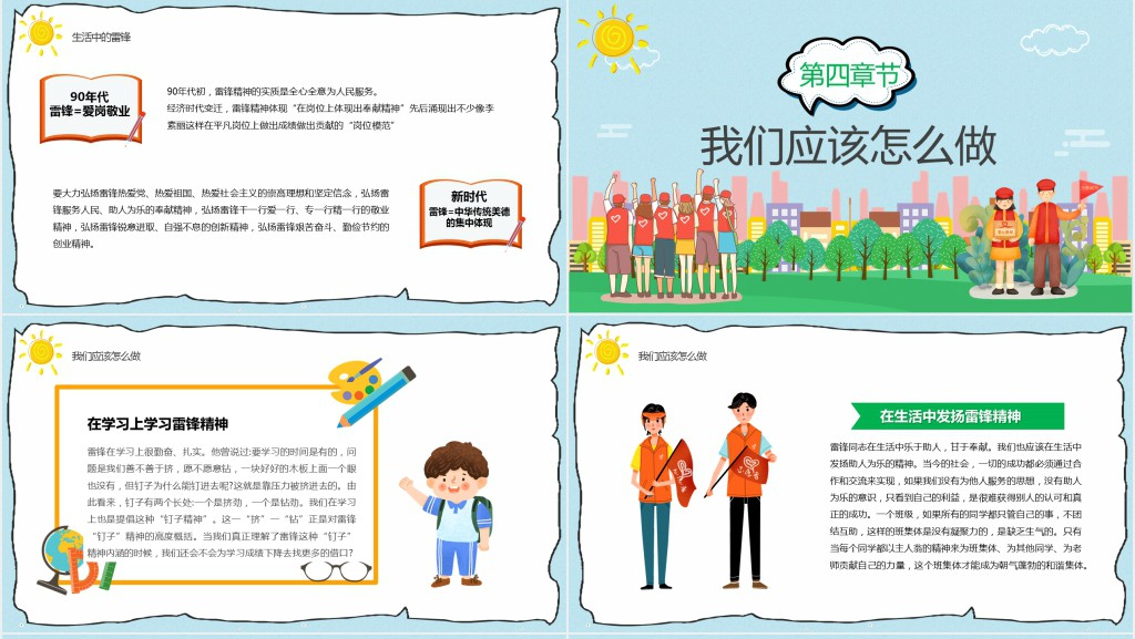 卡通风学雷锋树新风专题教育PPT课件 卡通风学雷锋树新风专题教育PPT课件