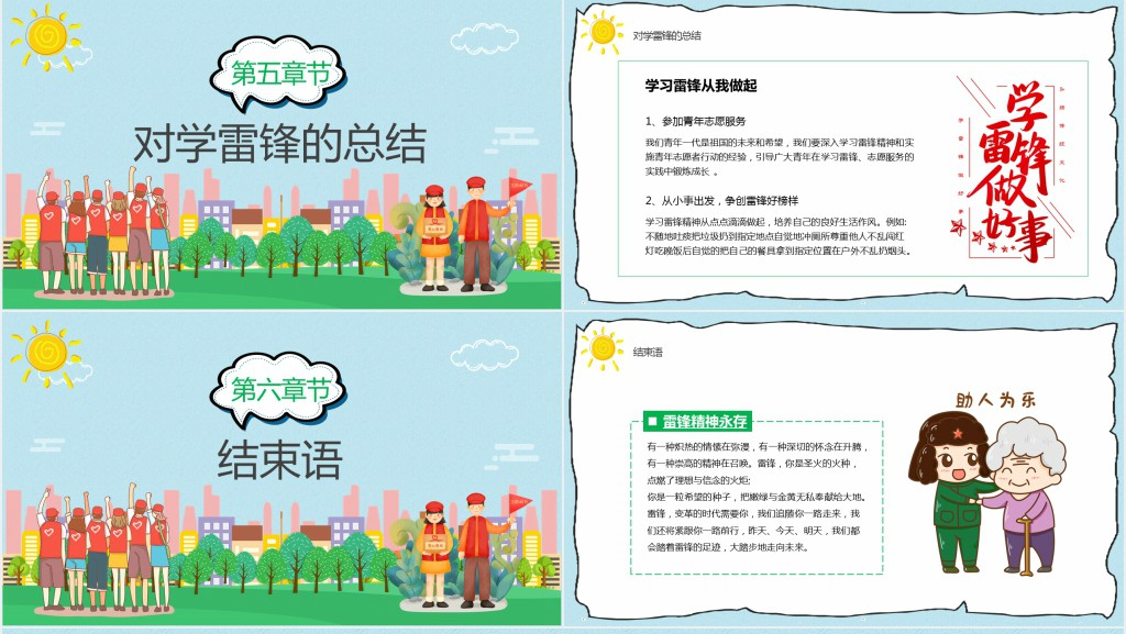 卡通风学雷锋树新风专题教育PPT课件 卡通风学雷锋树新风专题教育PPT课件