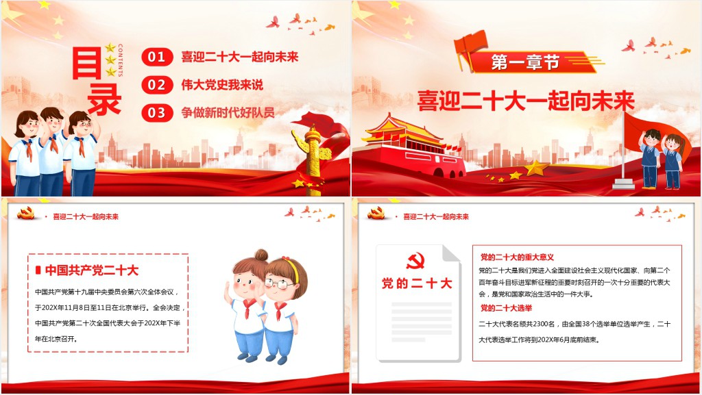 中小学生争做好少年喜迎二十大专题教育PPT课件 中小学生争做好少年喜迎二十大专题教育PPT课件