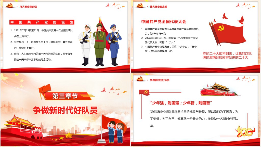 中小学生争做好少年喜迎二十大专题教育PPT课件 中小学生争做好少年喜迎二十大专题教育PPT课件