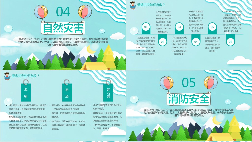 小学生暑假安全最后一课PPT课件 小学生暑假安全最后一课PPT课件