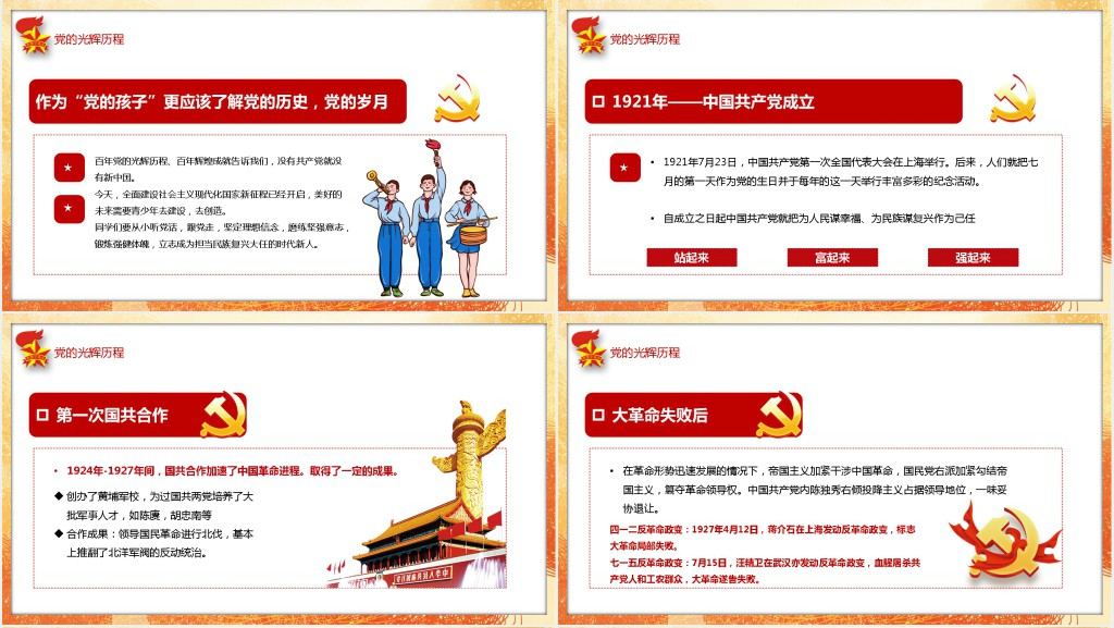 童心向党犇腾向前PPT课件 童心向党犇腾向前PPT课件