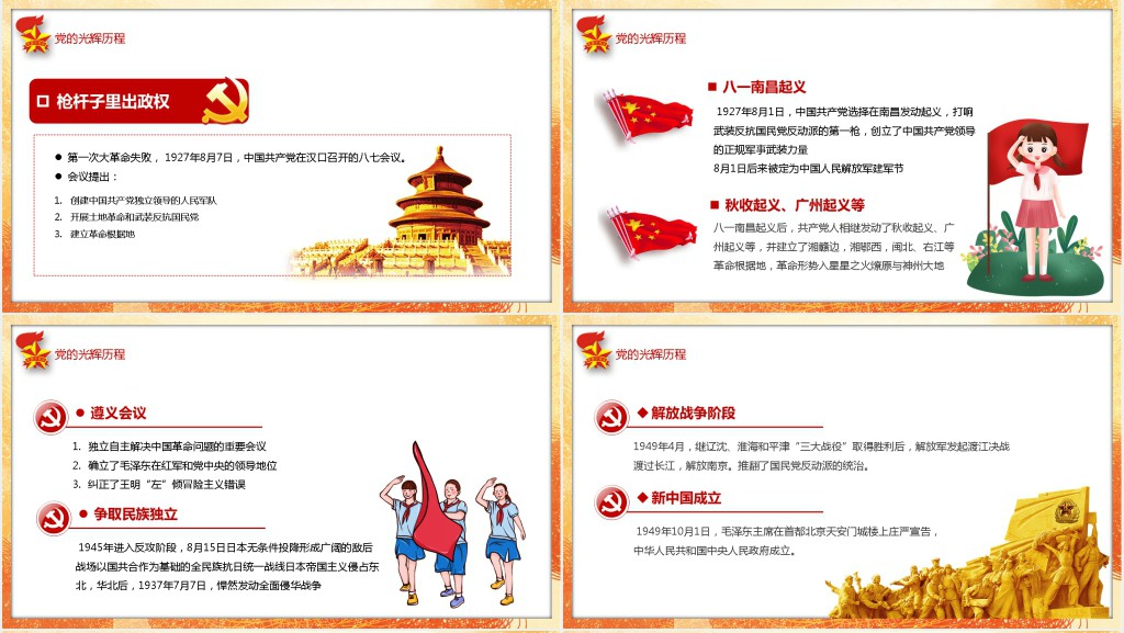 童心向党犇腾向前PPT课件 童心向党犇腾向前PPT课件