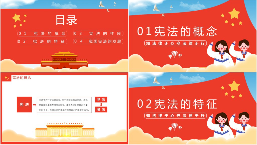 学生学宪法讲宪法PPT课件 学生学宪法讲宪法PPT课件