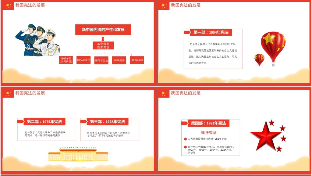 学生学宪法讲宪法PPT课件 学生学宪法讲宪法PPT课件