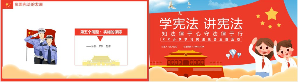 学生学宪法讲宪法PPT课件 学生学宪法讲宪法PPT课件