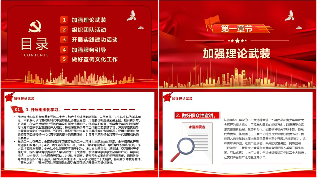 以史为鉴开创未来埋头苦干勇毅前行PPT党课 以史为鉴开创未来埋头苦干勇毅前行PPT党课