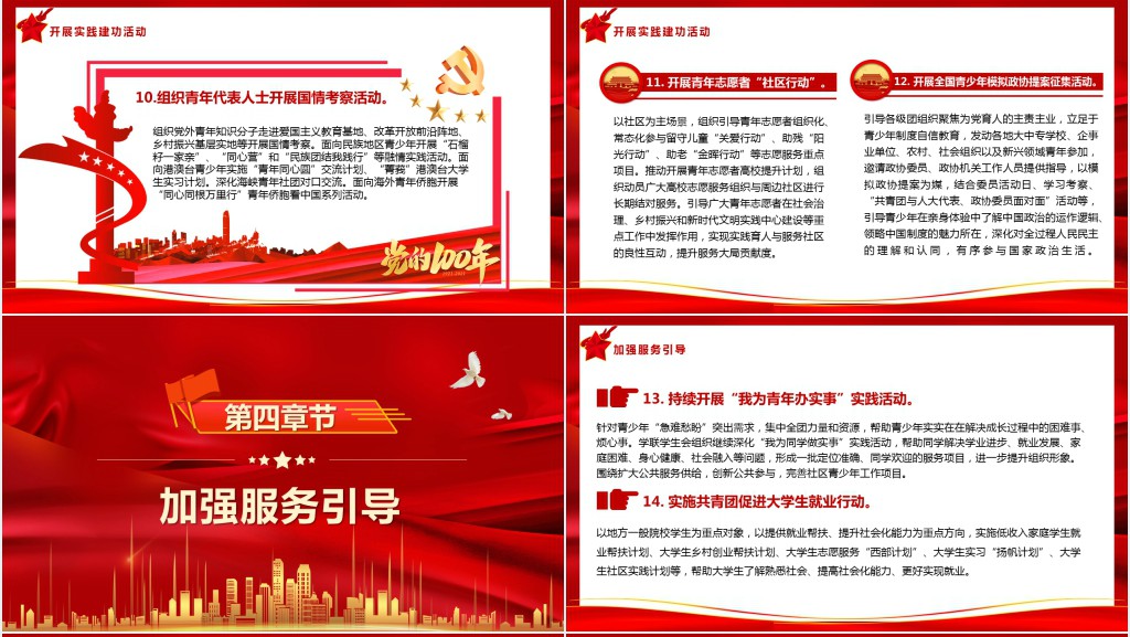 以史为鉴开创未来埋头苦干勇毅前行PPT党课 以史为鉴开创未来埋头苦干勇毅前行PPT党课