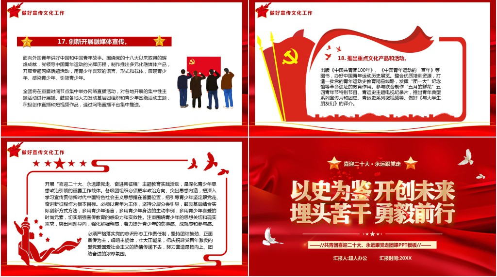 以史为鉴开创未来埋头苦干勇毅前行PPT党课 以史为鉴开创未来埋头苦干勇毅前行PPT党课
