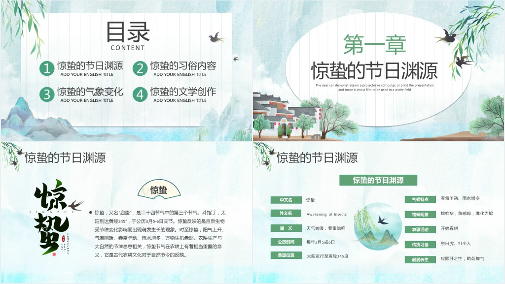 惊蛰节气传统习俗PPT模板 惊蛰节气传统习俗PPT模板