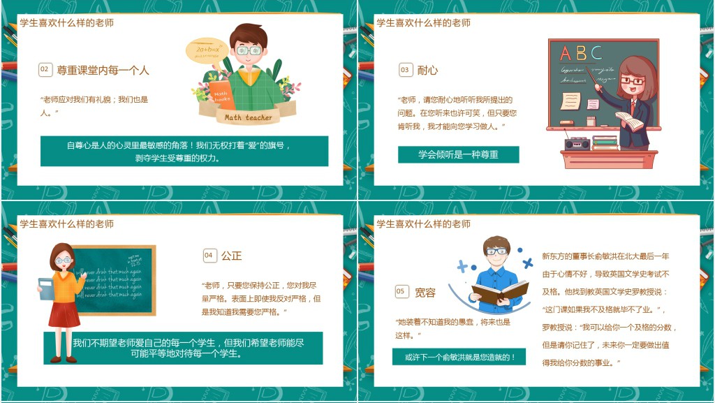 开学前班主任的培训PPT课件 开学前班主任的培训PPT课件