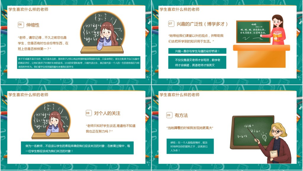 开学前班主任的培训PPT课件 开学前班主任的培训PPT课件