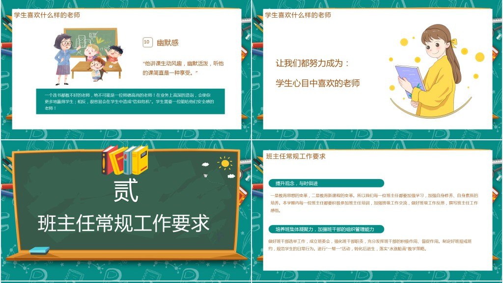 开学前班主任的培训PPT课件 开学前班主任的培训PPT课件