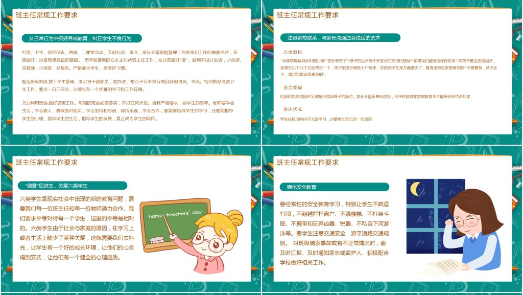 开学前班主任的培训PPT课件 开学前班主任的培训PPT课件