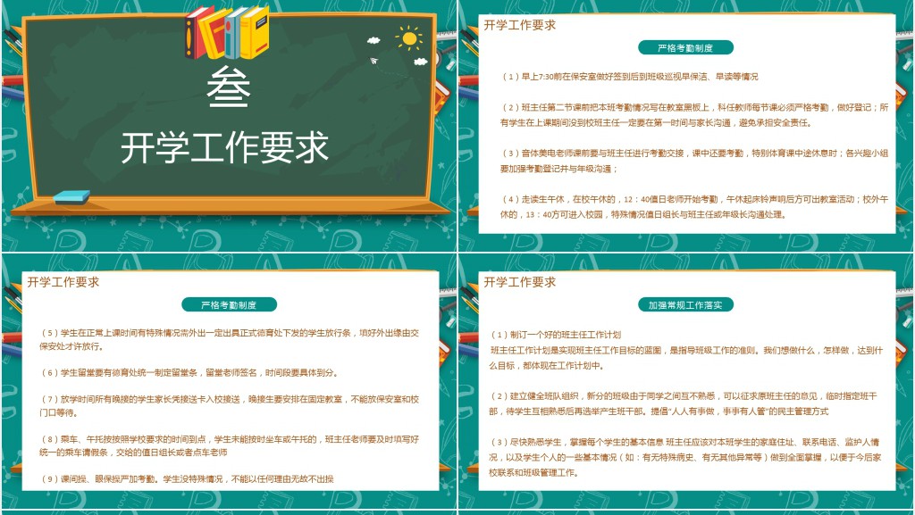 开学前班主任的培训PPT课件 开学前班主任的培训PPT课件