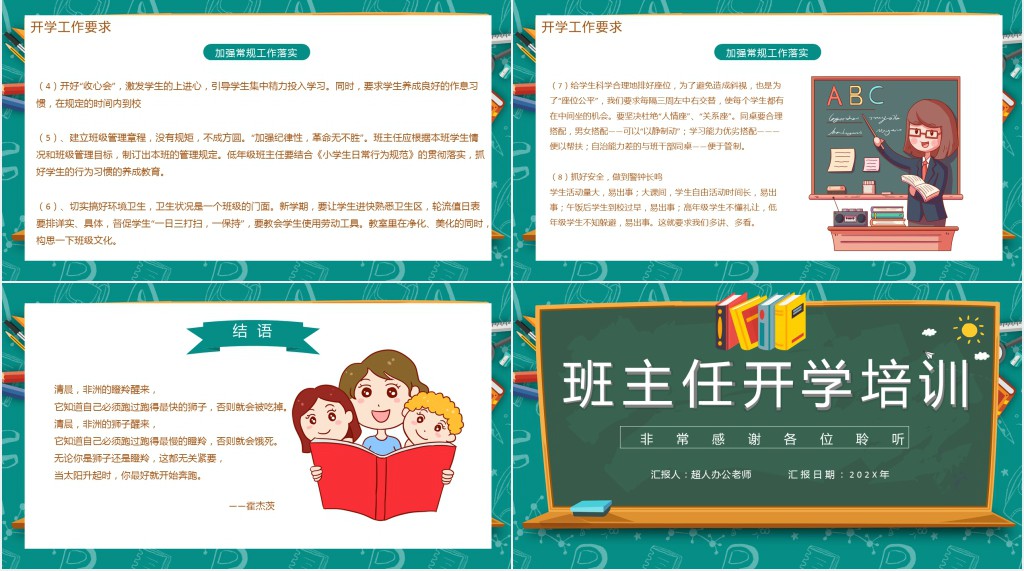 开学前班主任的培训PPT课件 开学前班主任的培训PPT课件