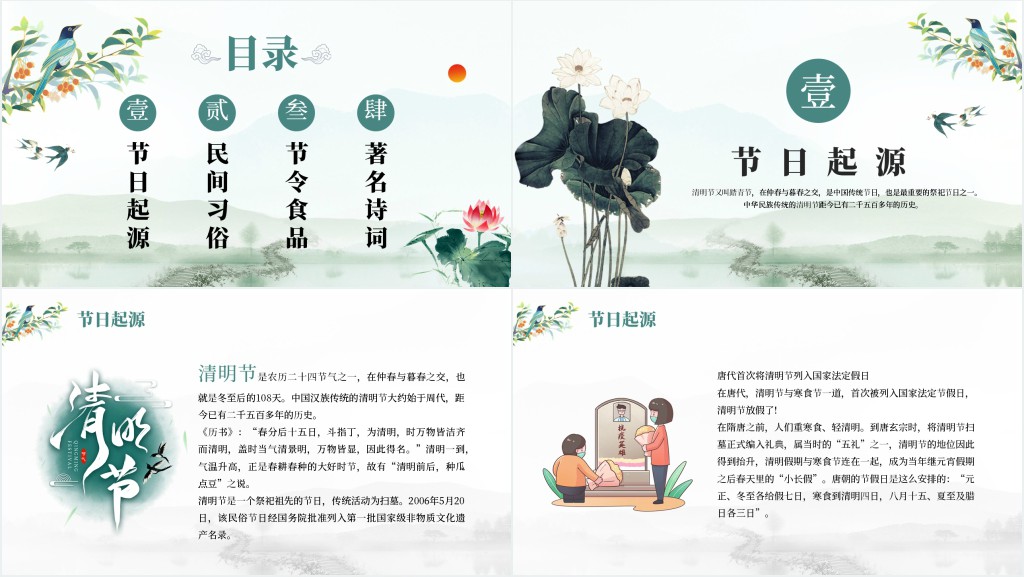 清明节起源习俗文化PPT模板 清明节起源习俗文化PPT模板