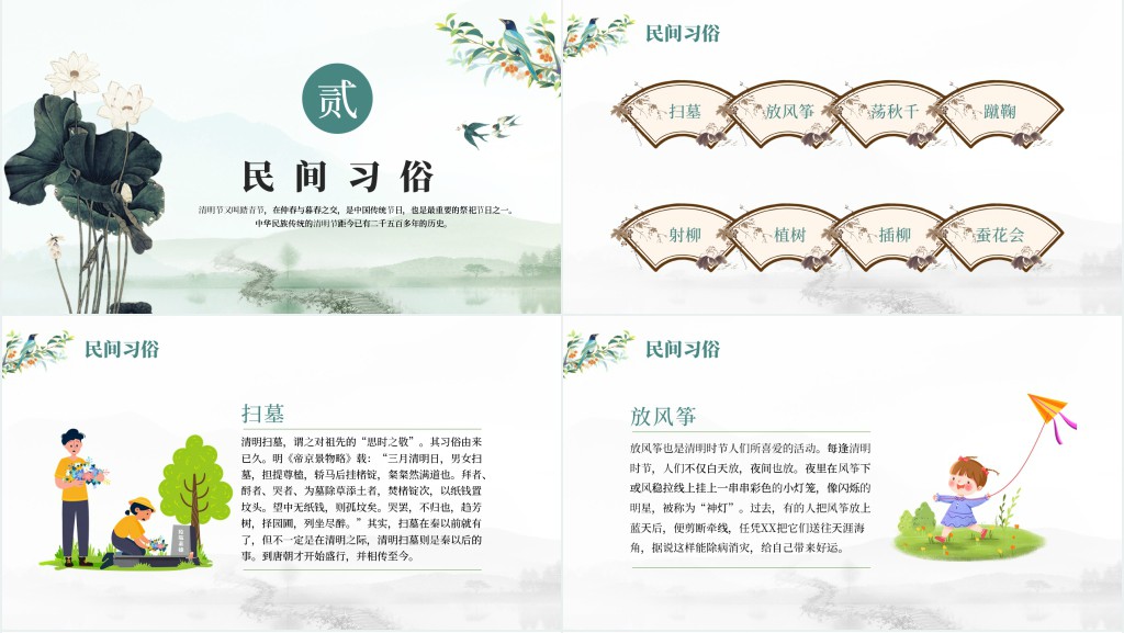 清明节起源习俗文化PPT模板 清明节起源习俗文化PPT模板