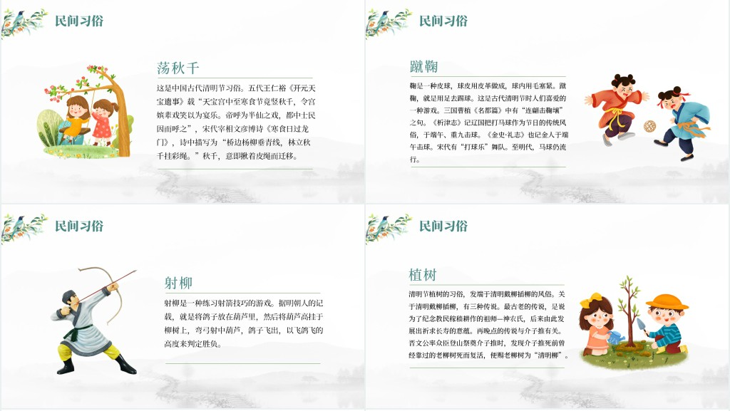 清明节起源习俗文化PPT模板 清明节起源习俗文化PPT模板