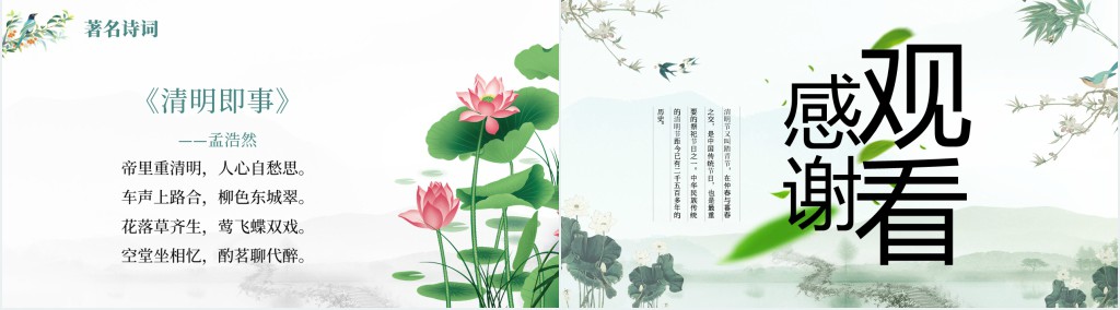 清明节起源习俗文化PPT模板 清明节起源习俗文化PPT模板