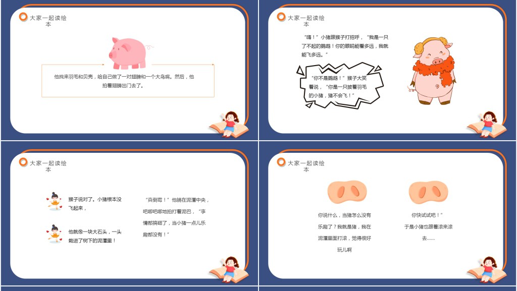儿童世界读书日好书分享班会PPT课件 儿童世界读书日好书分享班会PPT课件