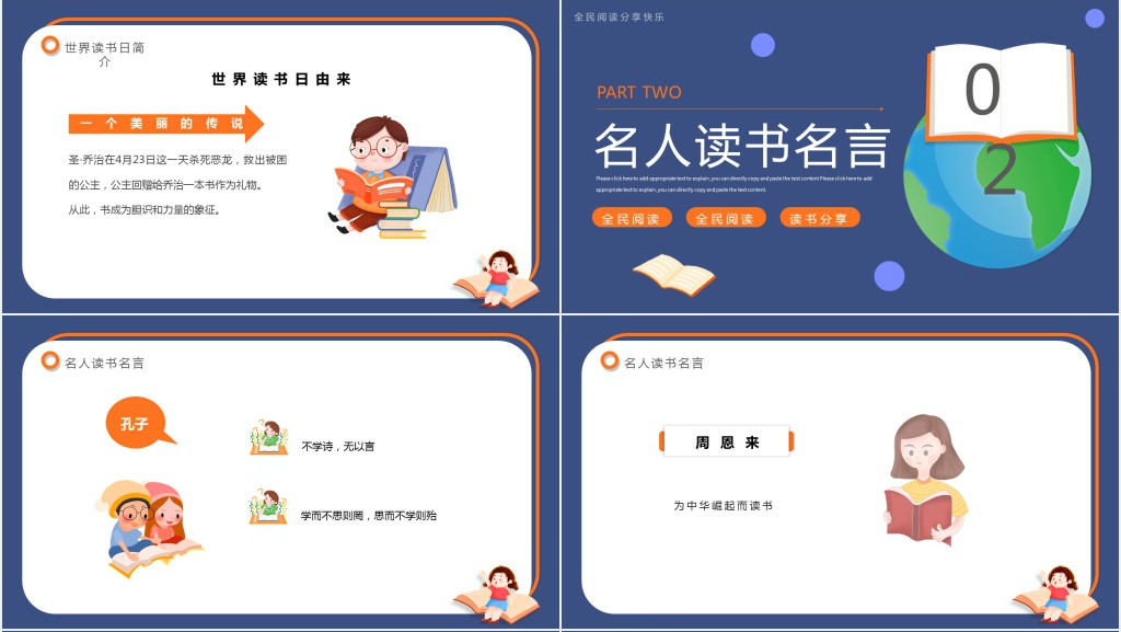 儿童世界读书日好书分享班会PPT课件 儿童世界读书日好书分享班会PPT课件