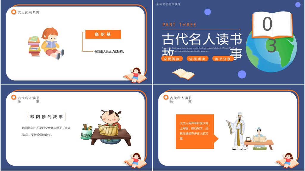 儿童世界读书日好书分享班会PPT课件 儿童世界读书日好书分享班会PPT课件