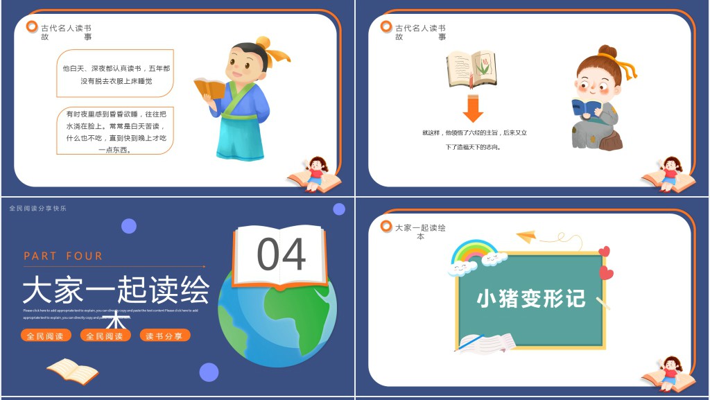 儿童世界读书日好书分享班会PPT课件 儿童世界读书日好书分享班会PPT课件
