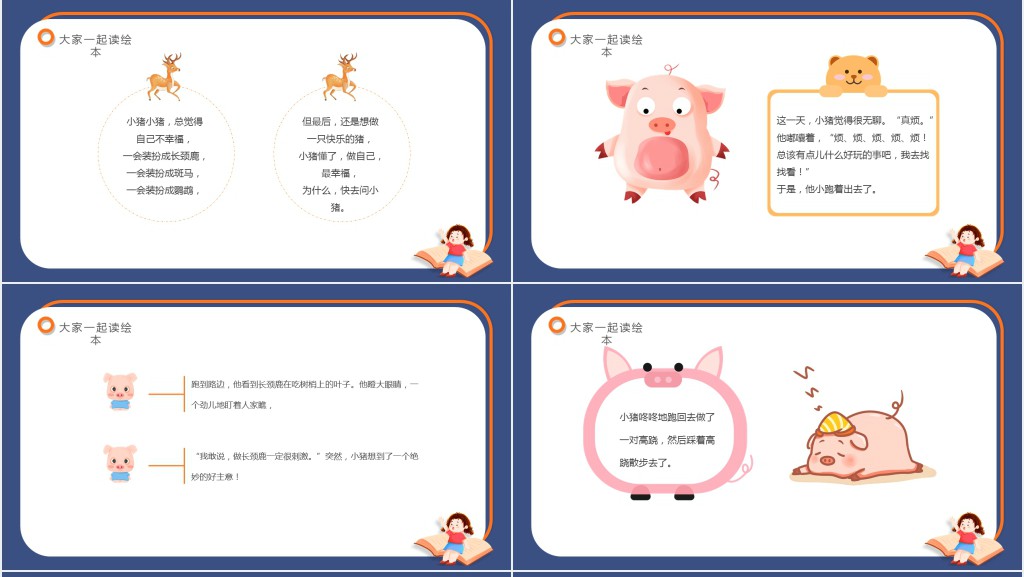 儿童世界读书日好书分享班会PPT课件 儿童世界读书日好书分享班会PPT课件