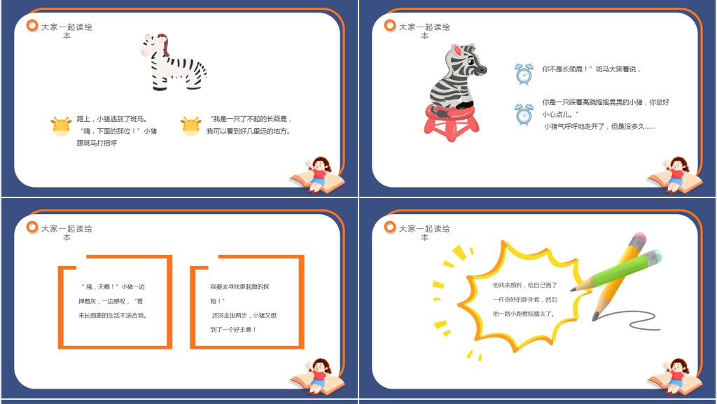 儿童世界读书日好书分享班会PPT课件 儿童世界读书日好书分享班会PPT课件