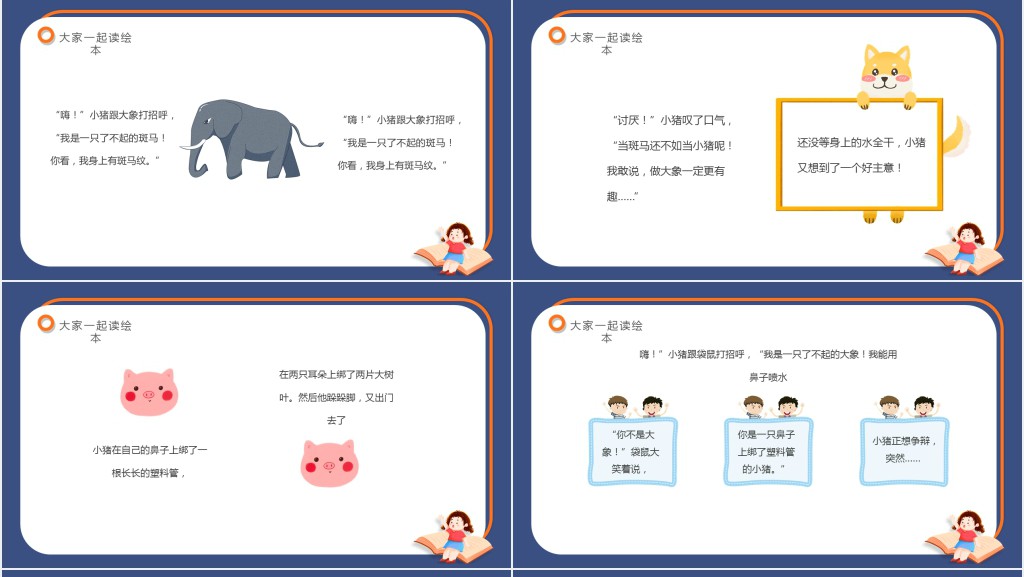 儿童世界读书日好书分享班会PPT课件 儿童世界读书日好书分享班会PPT课件