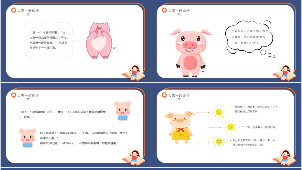 儿童世界读书日好书分享班会PPT课件 儿童世界读书日好书分享班会PPT课件