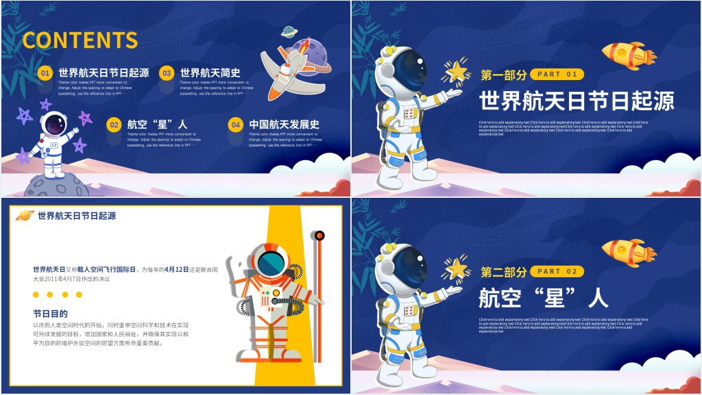 世界航天日班会教案PPT课件 世界航天日班会教案PPT课件