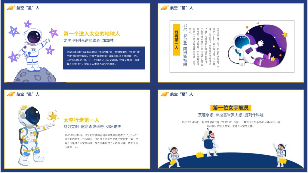 世界航天日班会教案PPT课件 世界航天日班会教案PPT课件