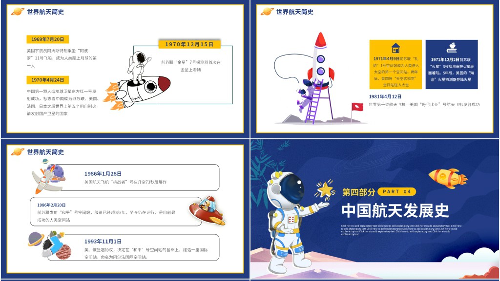 世界航天日班会教案PPT课件 世界航天日班会教案PPT课件